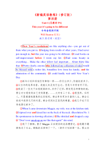 《新编英语教程》第-4-册的课文