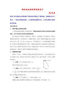 抛体运动规律与例题分析(附答案)