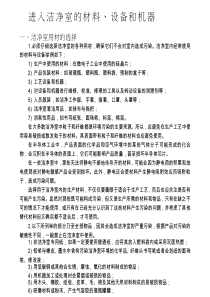 进入洁净室物品管控