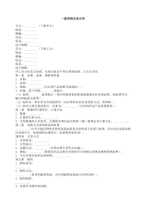 一般货物买卖合同