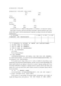 [分类]买卖合同(中英文对照