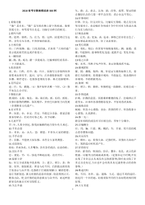 2018省考行测高频成语500例