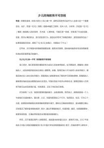 少儿财商文章