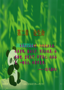 第二章    论生命