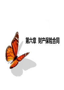 财产保险合同