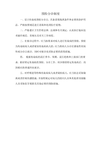 预检分诊制度