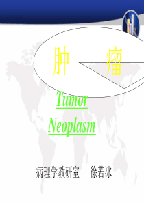 5.肿瘤(徐)