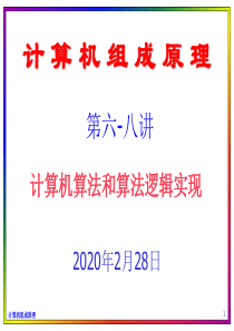 5.计算机算法和算法逻辑实现
