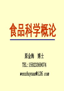 第七章 食品包装与安全