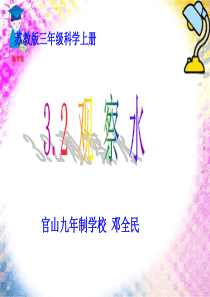 3.2 观察水(实用)