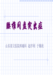 椎间盘退变的病因