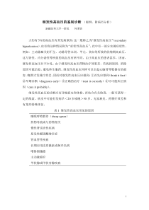 继发性高血压的鉴别诊断