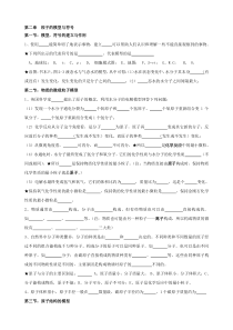 浙教版科学八年级(下)第二章知识点总结