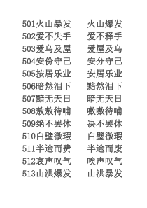错别字6