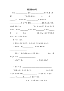 转贷款合同