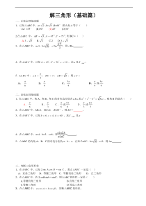 高三复习--解三角形