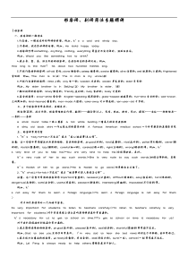 初中英语形容词和副词总复习