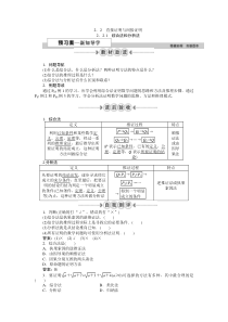 选修2-2―― 综合法和分析法