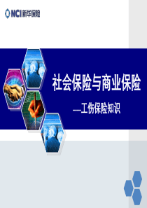 【精品】社会保险与商业保险解析