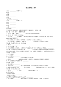 一般货物买卖合同书