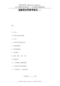 金融类合同参考格式（2）