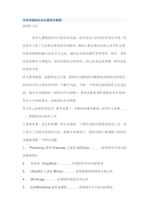 非常详细的启动光盘制作教程