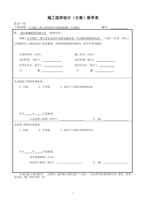 半自磨车间构件安装方案2