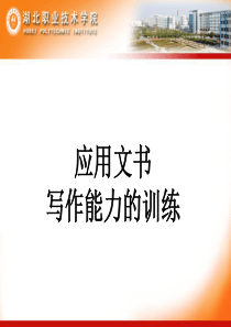 第二编第一章应用文体写作基础知识2案例