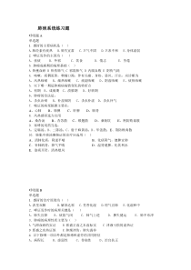 中医内科肺系疾病练习题