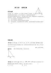 数学培优竞赛新方法(九年级)-第13讲-旋转变换