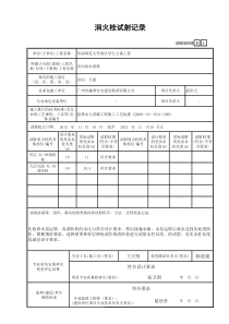 7-消火栓试射记录-GD3020305