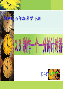 制作一个一分钟计时器