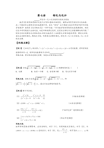 数学培优竞赛新方法(九年级)-第7讲-转化与化归