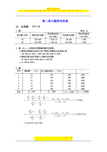 《管理会计》书后题答案