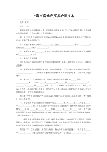 上海市房地产买卖合同文本