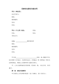 1民事诉讼委托代理合同_1