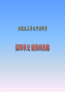 神奇的磁力课件