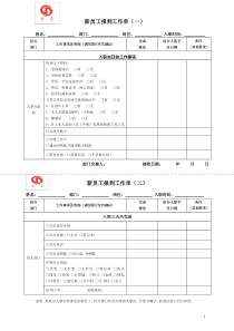 新员工入职报到工作单