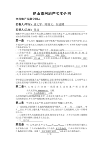 上海房屋买卖合同