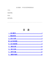 C语言程序设计与报告：学生信息管理系统设计