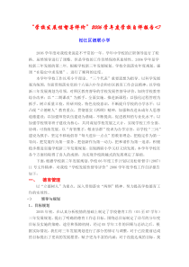 学校发展性督导评价