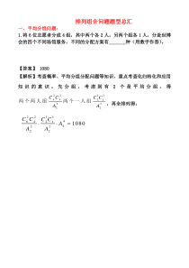 排列组合题型总汇