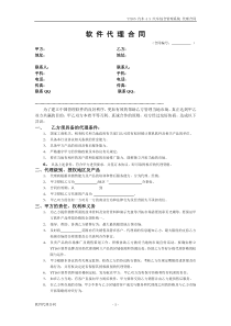 Pact软件代理合同