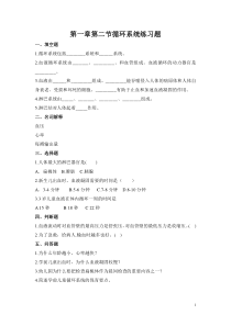 第一章第二节循环系统练习题