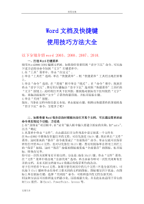 Word文档使用技巧方法大全(超全)