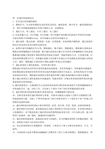 现代通信技术知识点总结(考研复试)