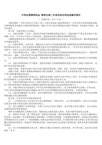 中华全国律师协会 律师办理二手房买卖合同业务操作指引