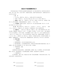 高血压中医健康教育处方