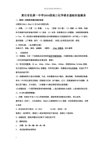 高中化学课本实验总结
