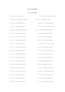 算24点经典题目